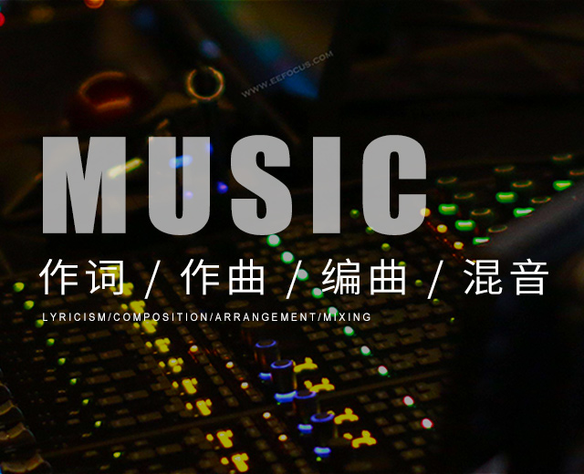 长沙尊韵传媒有限公司_歌曲混音音乐制作